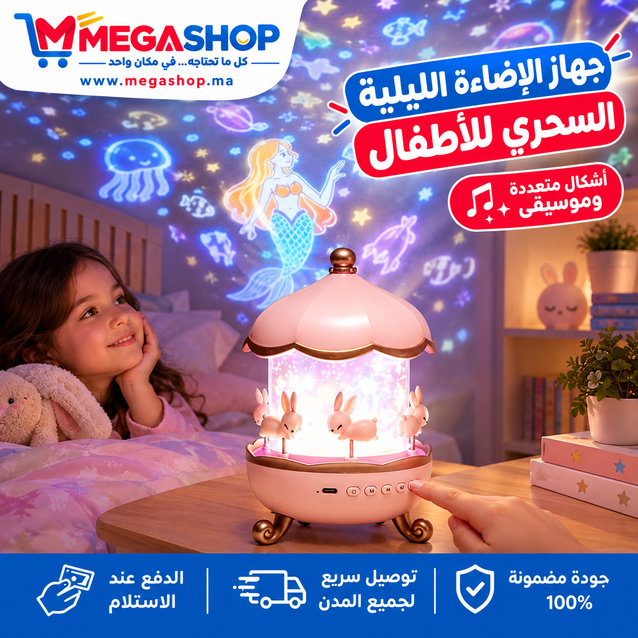 جهاز إضاءة ليلية سحري للأطفال على شكل كاروسيل الأرانب مع عرض النجوم والأشكال الموسيقية من ميغاشوب