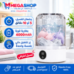 انفوجرافيك يوضح خصائص الغسالة المحمولة الذكية: وضعان للغسيل، بطارية 4000mAh، وتشغيل بلمسة واحدة