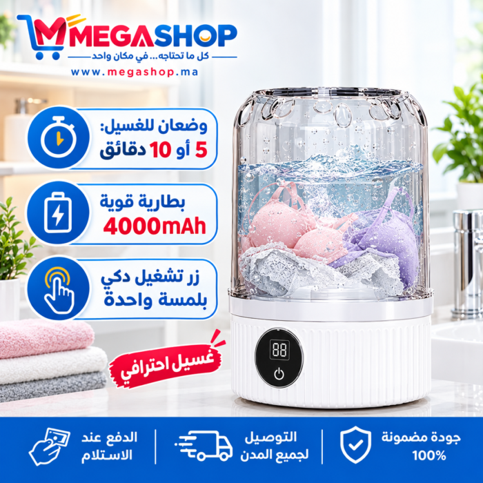 انفوجرافيك يوضح خصائص الغسالة المحمولة الذكية: وضعان للغسيل، بطارية 4000mAh، وتشغيل بلمسة واحدة