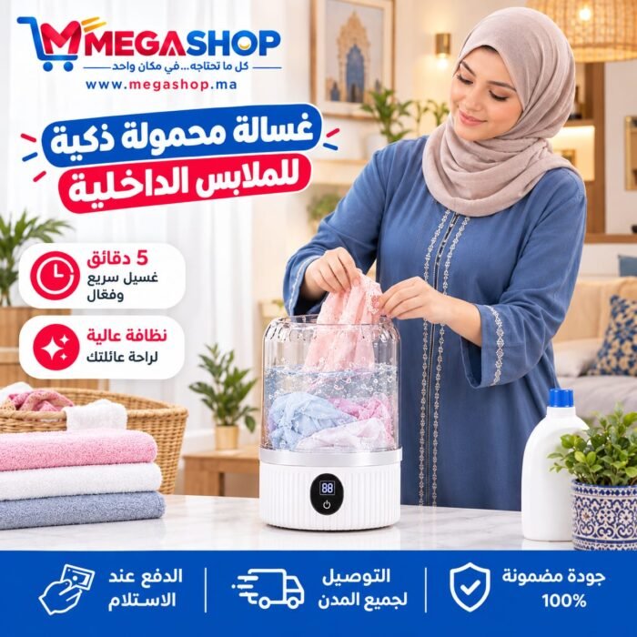 امرأة مغربية محجبة تستخدم الغسالة المحمولة الذكية للملابس الداخلية في المنزل